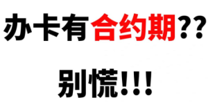 什么情况下可以免除手机流量卡合约期未满的违约金