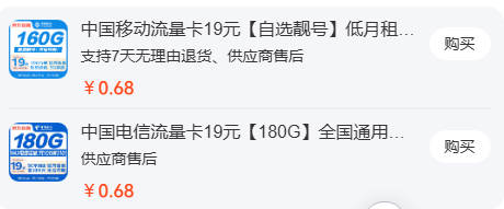 线上营业挺购买的手机流量卡可靠吗
