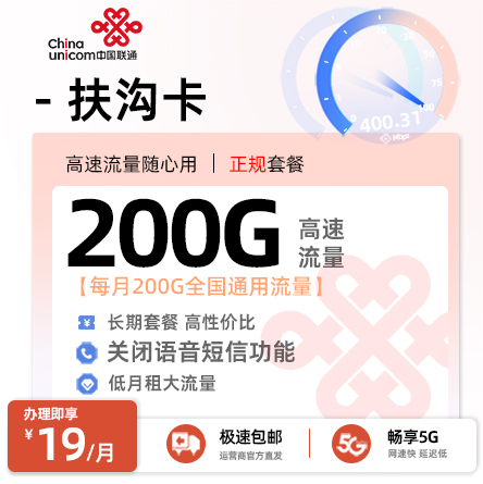 [好卡推荐] 联通扶沟卡  19元/月享200G全国通用流量