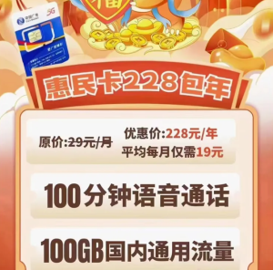 2026年，性价比推荐大流量卡/中国广电惠民年卡/月19元